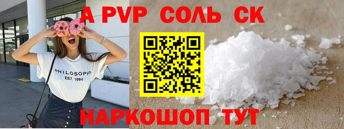 Мценск  A PVP  Вход с VPN  А ПВП СК  A-PVP Соль 
