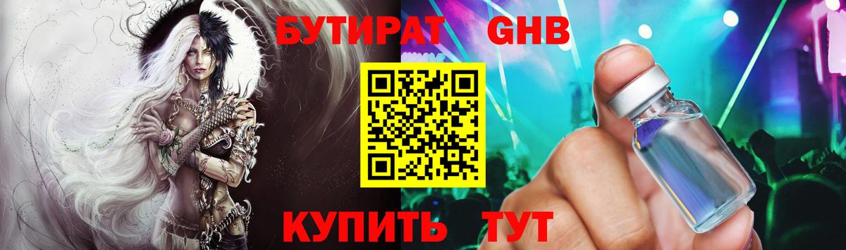 Бутират GHB Мценск