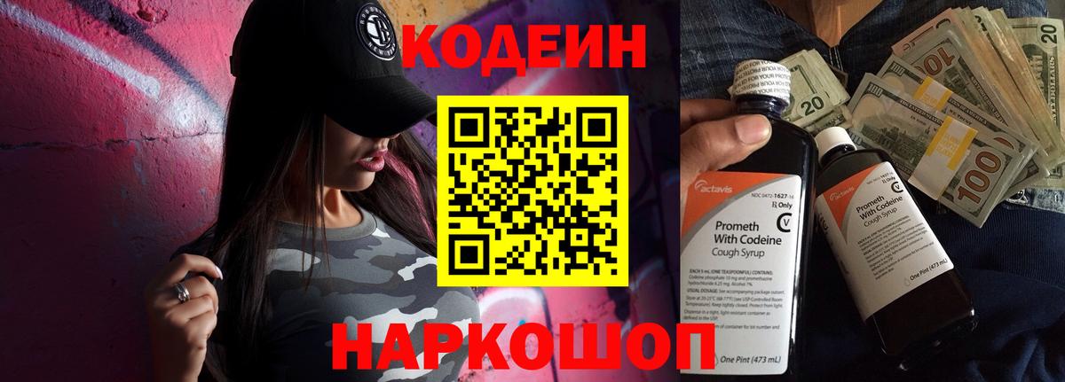 Кодеиновый сироп Lean напиток Lean (лин) Мценск