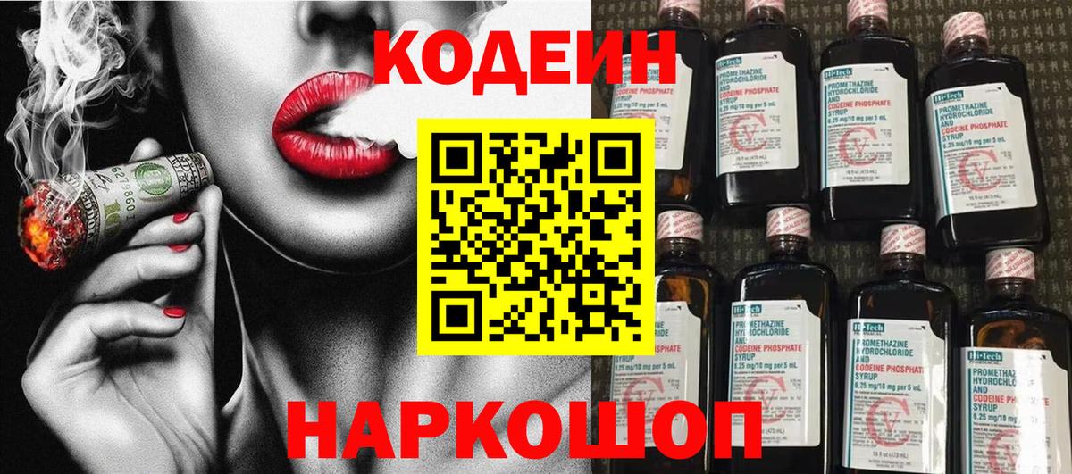 Кодеиновый сироп Lean напиток Lean (лин)  Вход с VPN  Мценск 