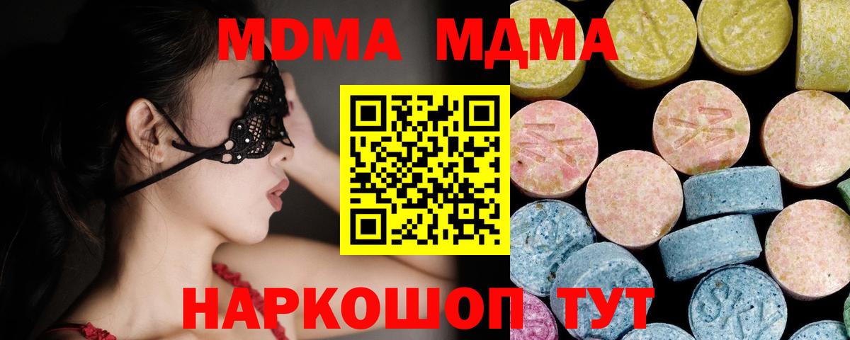 MDMA молли  Вход с VPN  MDMA  MDMA VHQ  Мценск 