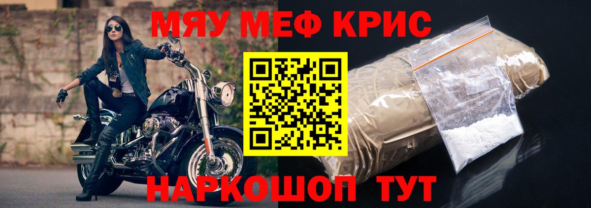 Меф кристаллы Мценск