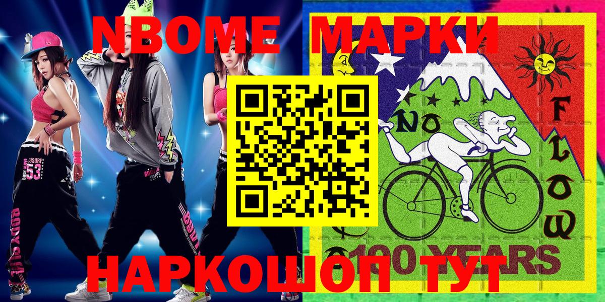 Марки N-bome 1,5мг Мценск
