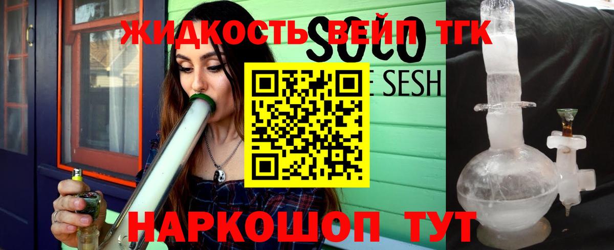 Дистиллят ТГК THC oil Мценск