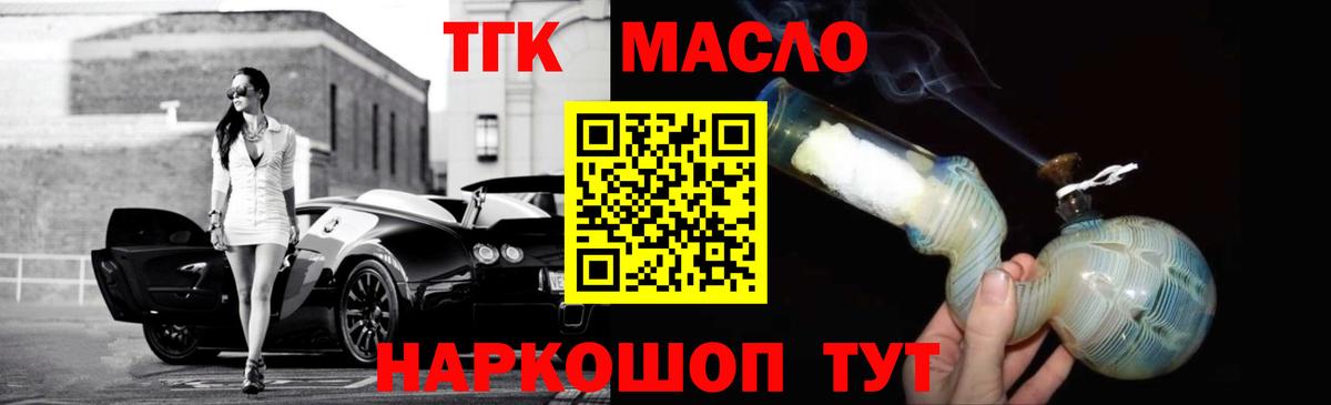 Дистиллят ТГК THC oil  Вход с VPN  Мценск 